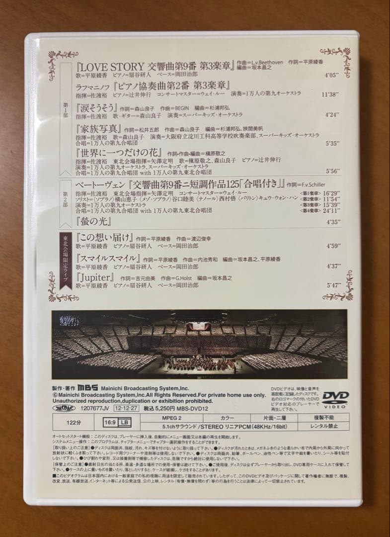 30th サントリー10000人の第9 歌のある星へ 2012 DVD