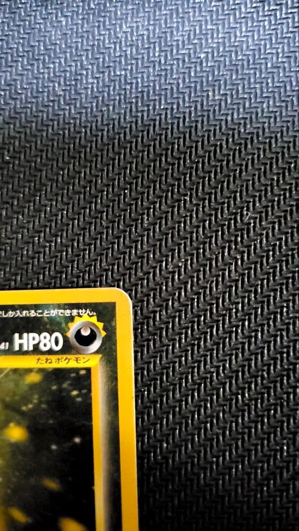 ひかるバンギラス　旧裏　ポケモンカード