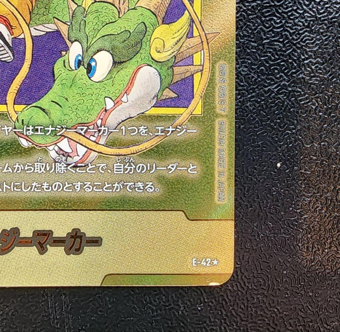 ドラゴンボールカード　エナジー漫画一巻表紙 E-42 パラレル金　傷あり