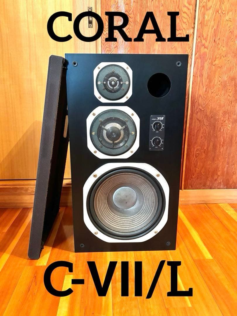 【ペア同時購入をお願いします】CORAL スピーカー X-Ⅶ L側