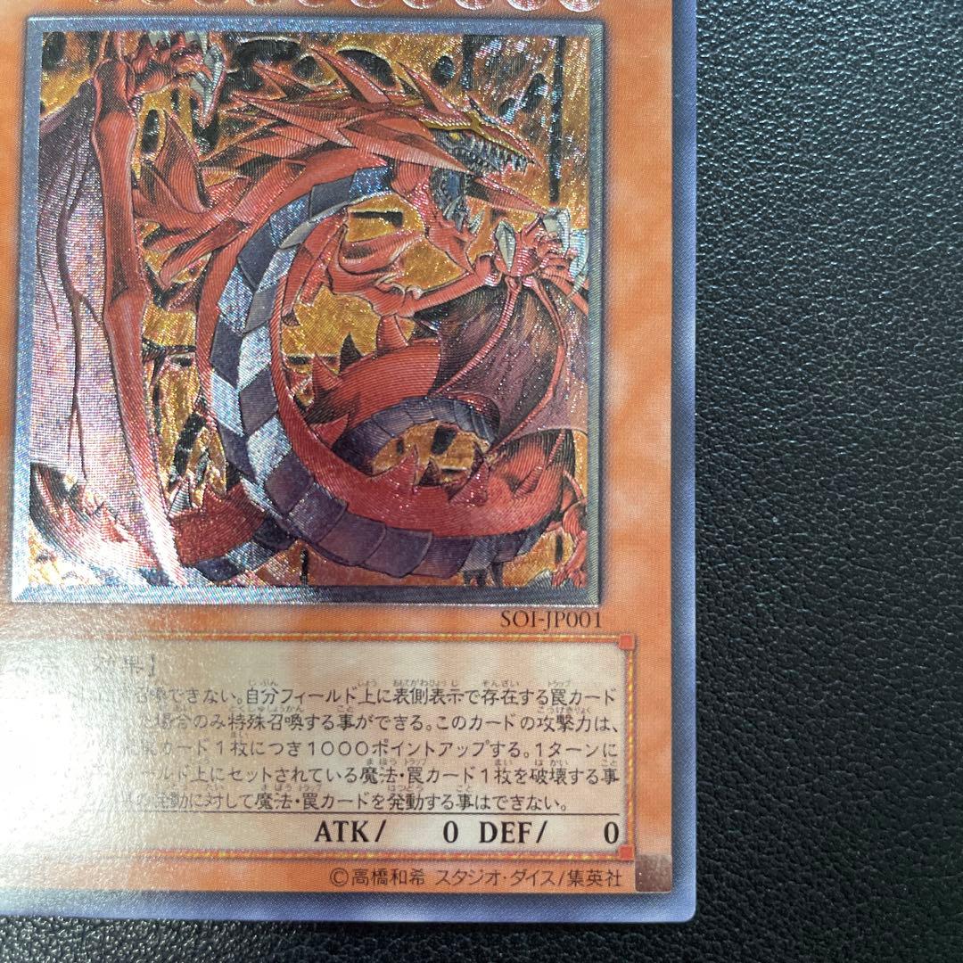 遊戯王　神炎皇ウリア　レリーフ　SOI-JP001 k