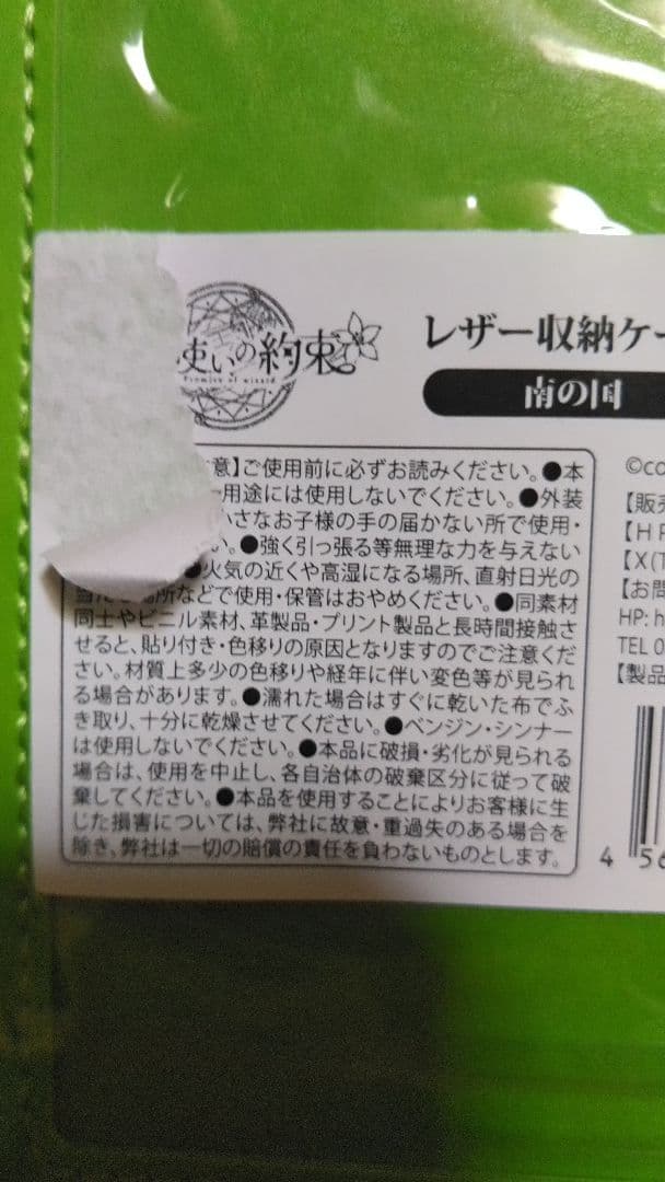 レザー収納ケース◎魔法使いの約束/●東の国●北の国●南の国　タピオカ