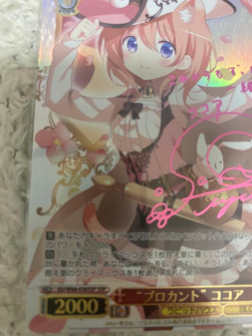 ヴァイスシュヴァルツ　プロカント ココア サイン入りカード