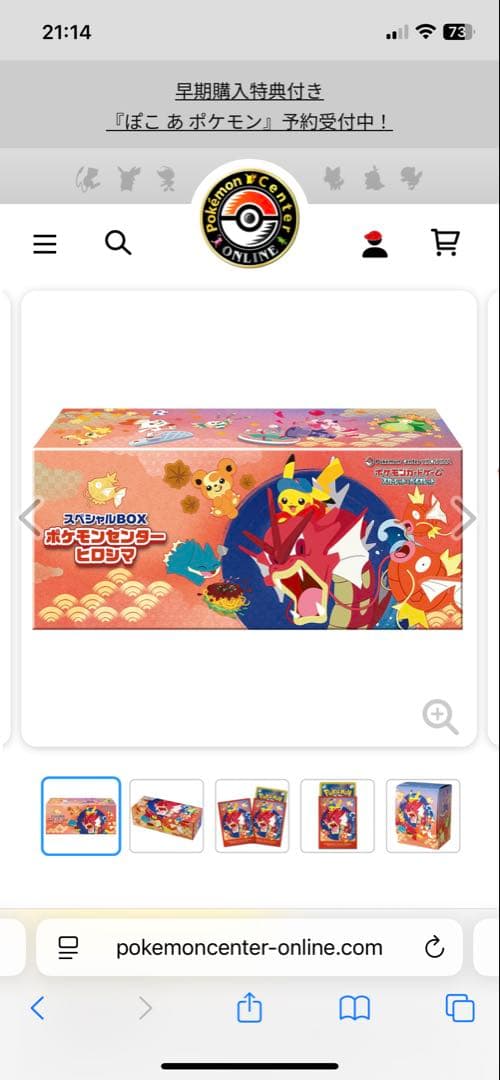 新品未開封 ポケモンセンターヒロシマ スペシャルBOX X2ポケモンカードゲーム