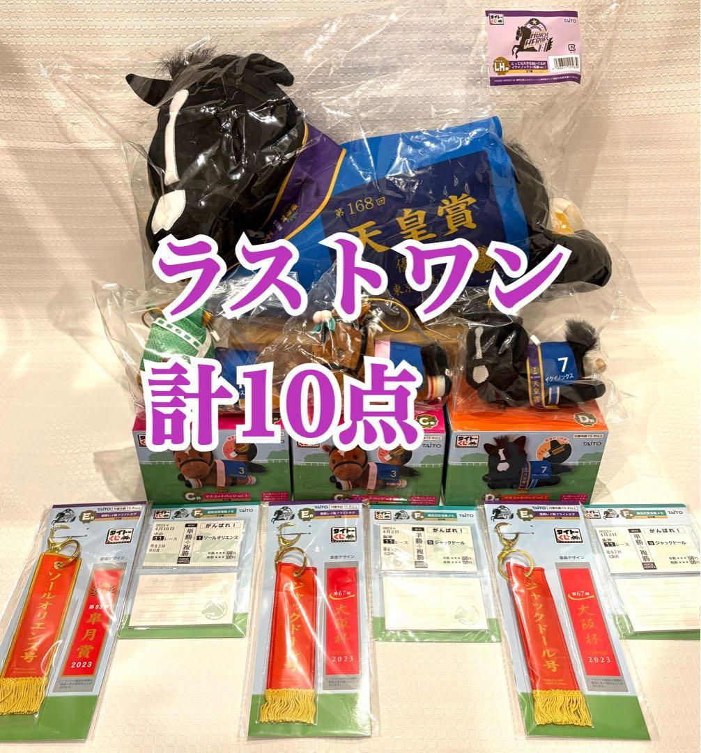 タイトーくじ 競馬 馬 ラストワン イクイノックス C賞 リバティアイランド 等