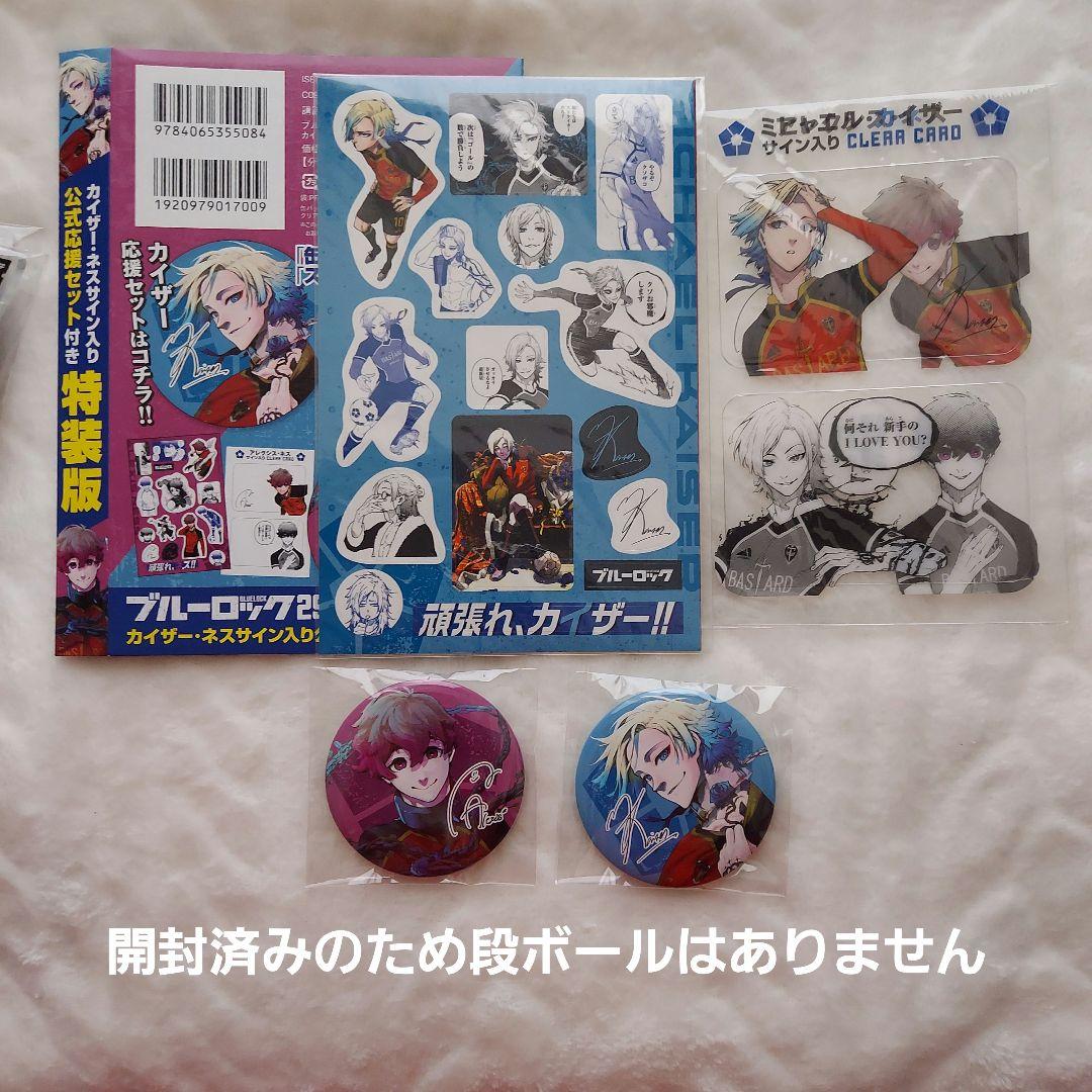 ブルーロック展 ミヒャエル・カイザー まとめ売り