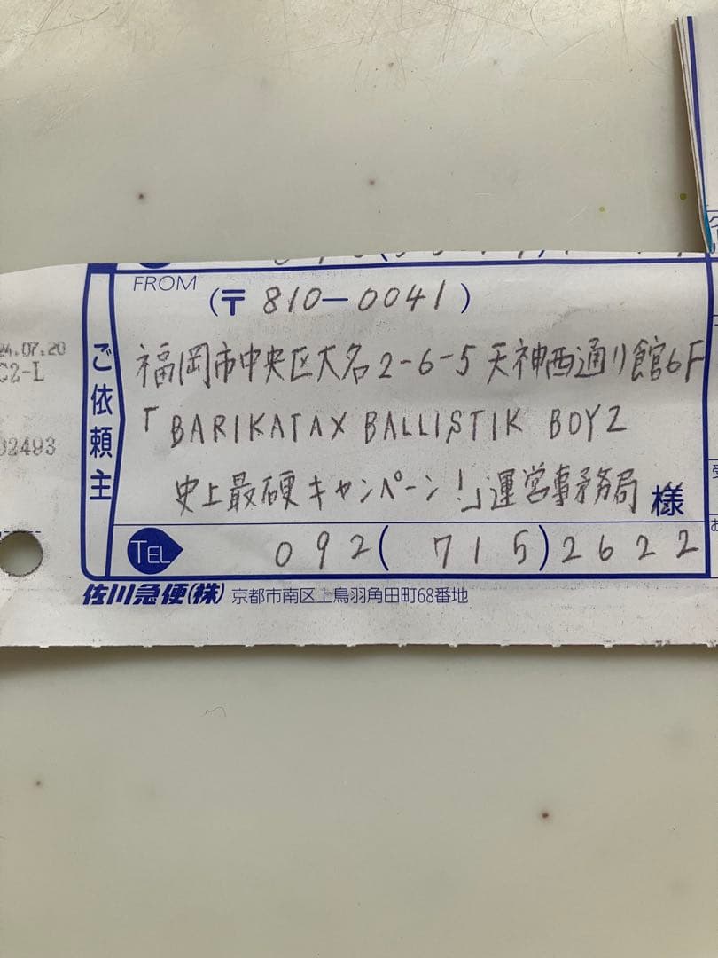 BALLISTIK BOYZ 全員分の直筆サイン入りポスター