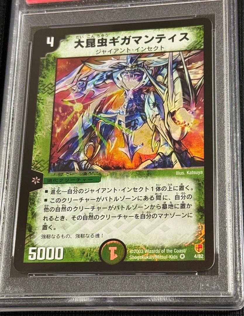 【PSA 10】デュエマ 大昆虫ギガマンティス 美品