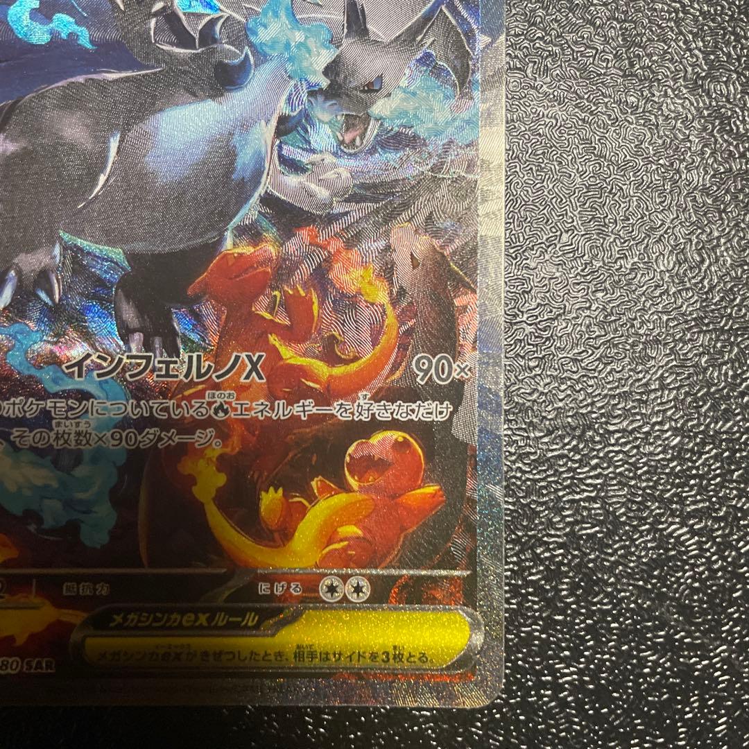 ボ*ロ様 インフェルノX メガリザードンX ex SAR