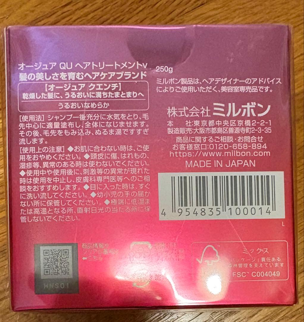 Aujua QU シャンプー、トリートメントなど3点セット