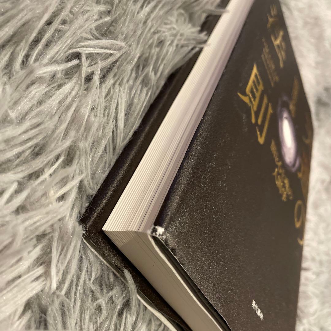 天運の法則 西田文郎著