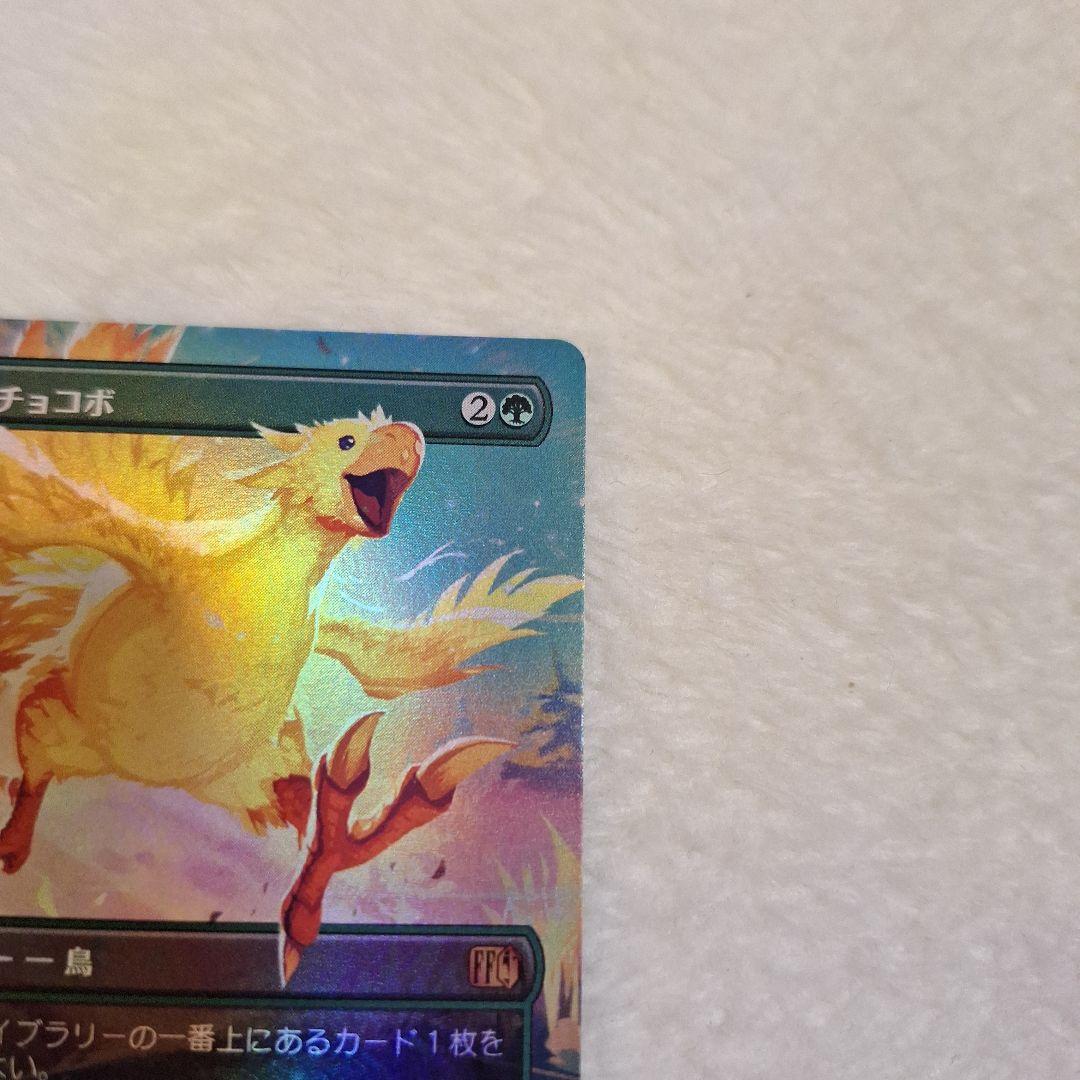 旅するチョコボ　拡張アート　FOIL