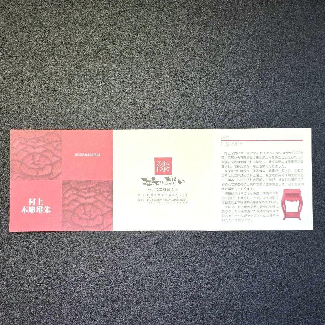 村上木彫堆朱 飾り皿 牡丹唐草 漆器 うるし塗り 漆 天然木 伝統工芸品