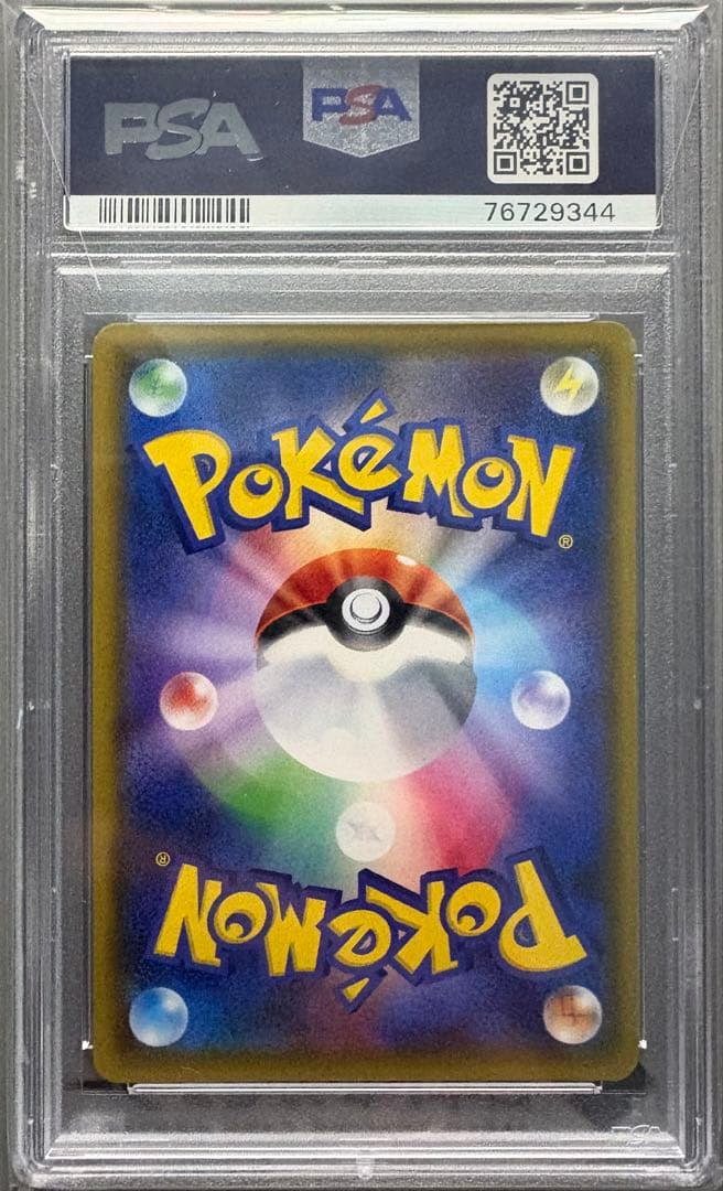 【PSA10】 ナタネ SR （SM5S）