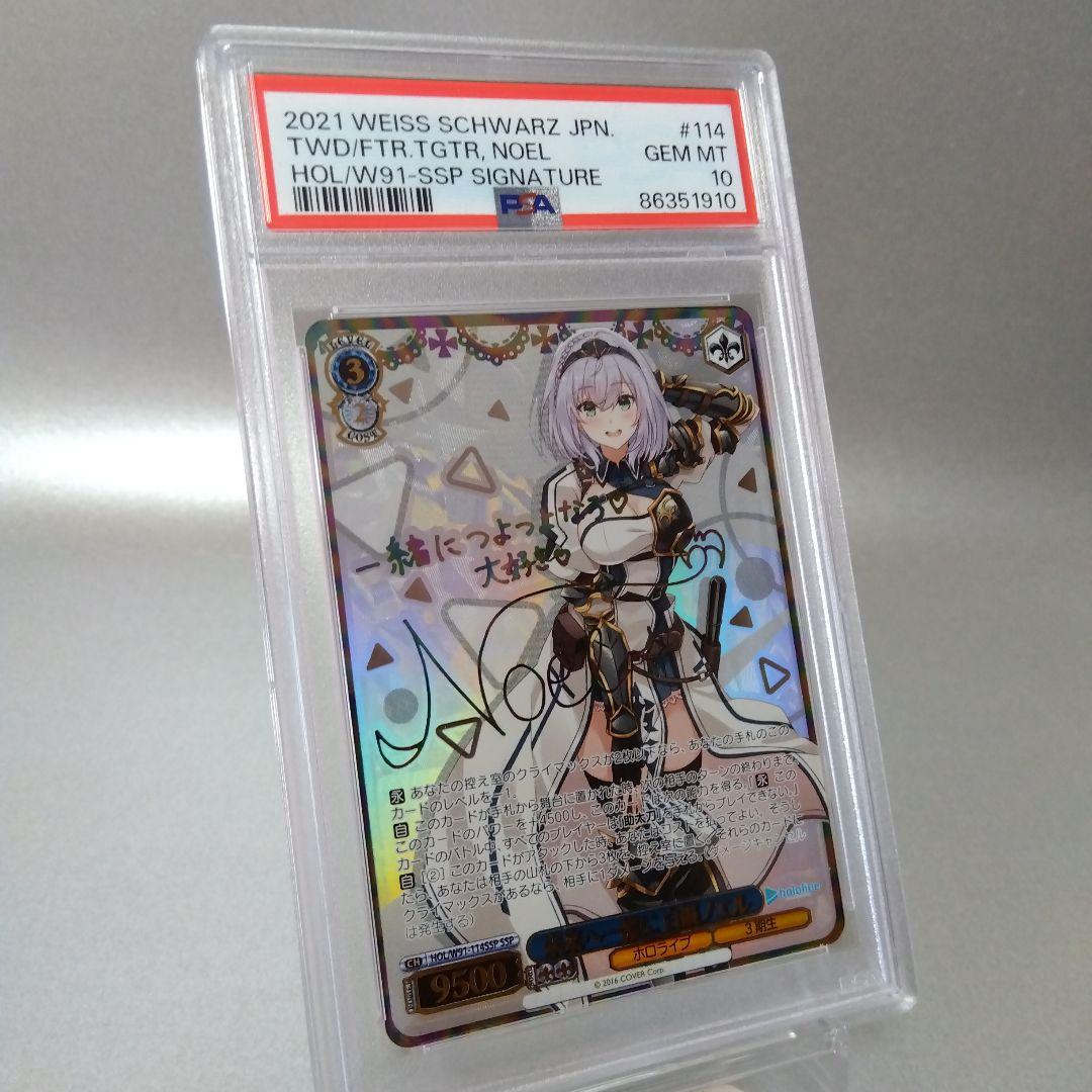 (箔押し)未来へ一緒に 白銀ノエル(SSP) PSA10 サイン