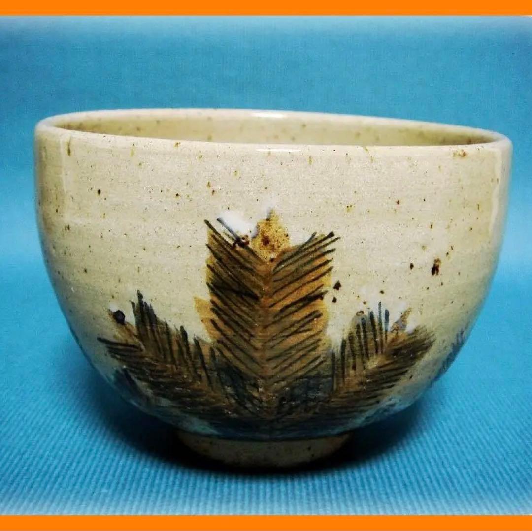 442『松絵 茶碗』　/骨董品 古美術 古道具 アンティーク