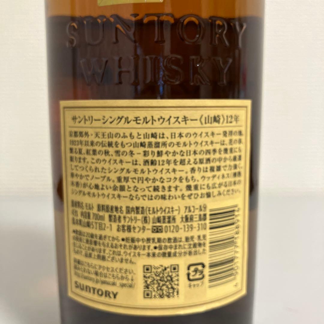 サントリー シングルモルトウイスキー 山崎 12年 700ml 1本 箱付き