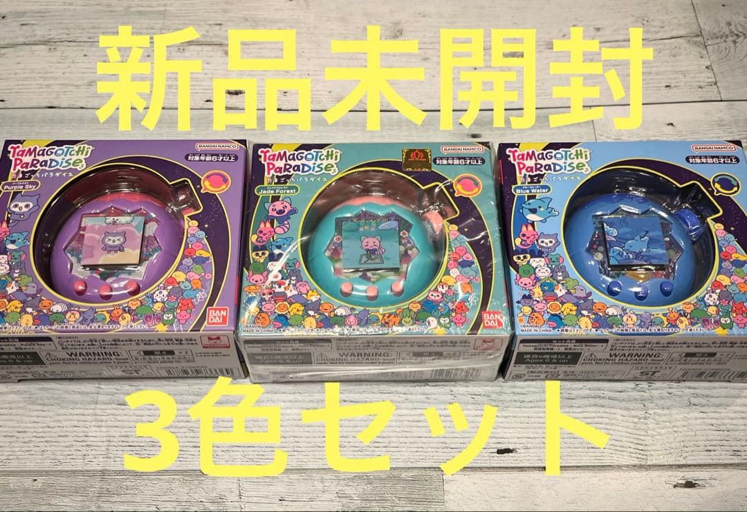 たまごっちパラダイス　3色セット