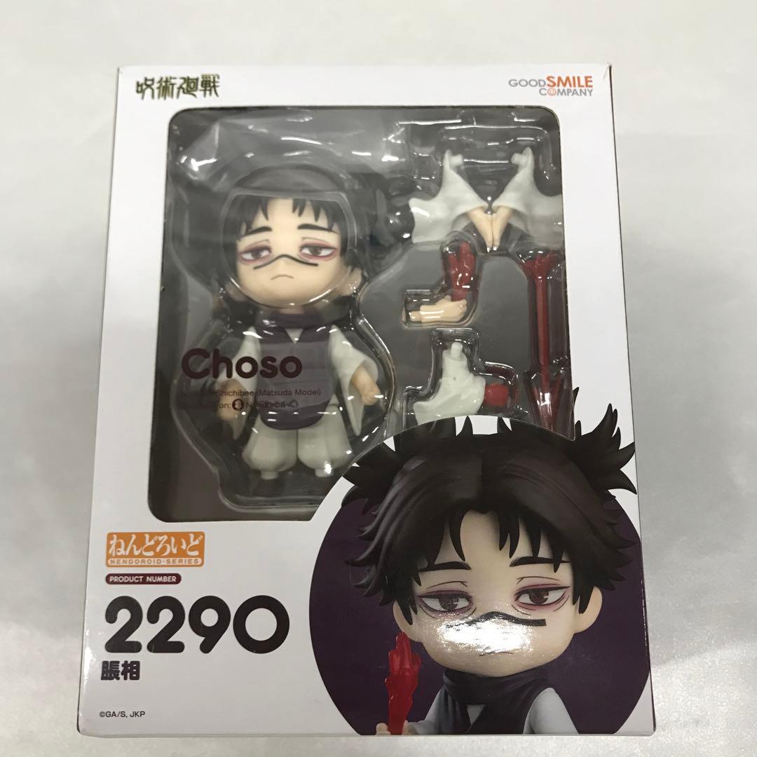 ねんどろいど 脹相 「呪術廻戦」