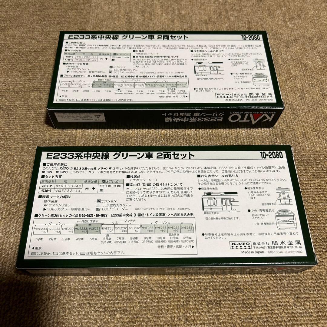 【本日AM迄】KATO 10-2080 E233系中央線 2両×2箱