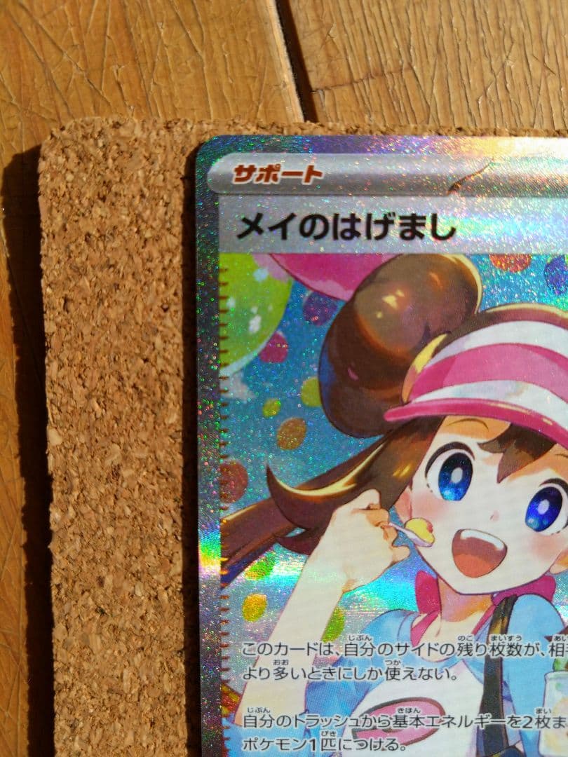 メイのはげまし SAR トレーナーズカード