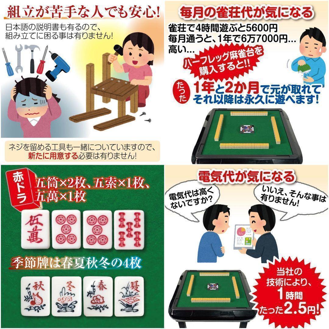 R2144全自動麻雀卓 座卓 ハーフレッグ 麻雀卓 33mm ブラック