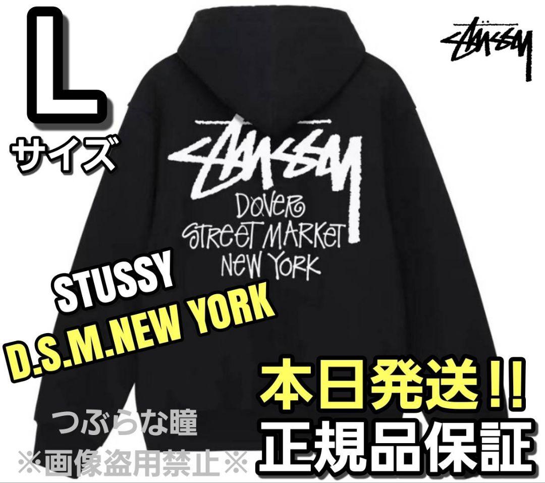 ステューシー☆STUSSY D.S.M. NEW YORK パーカー Lサイズ