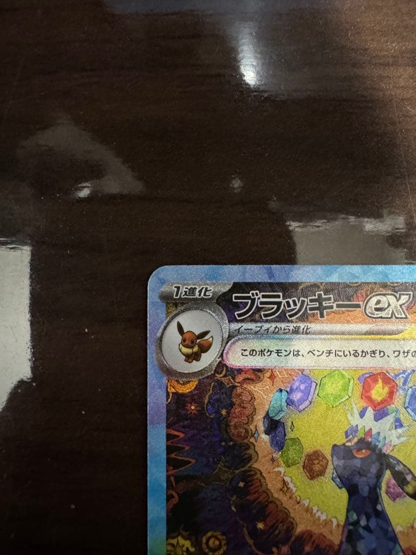 ブラッキーEX ポケモンカード