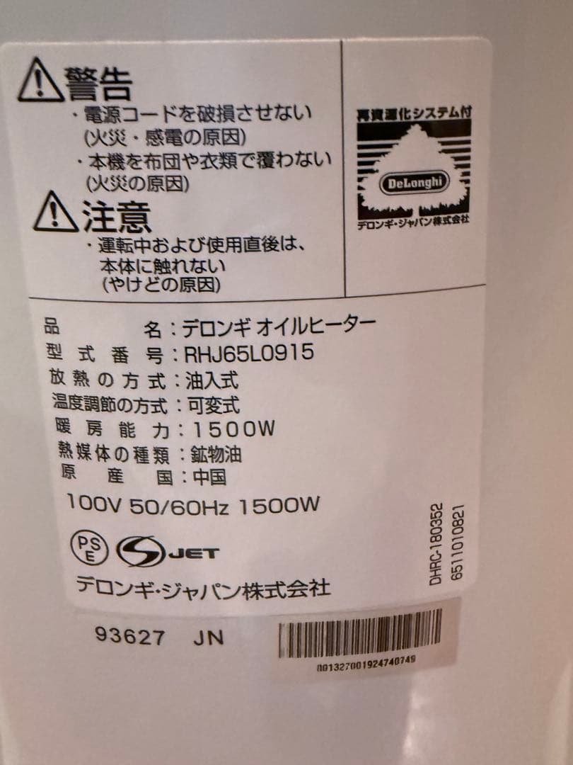 美品！デロンギ オイルヒータRHJ65L0915 箱　取説付き　キャスター付