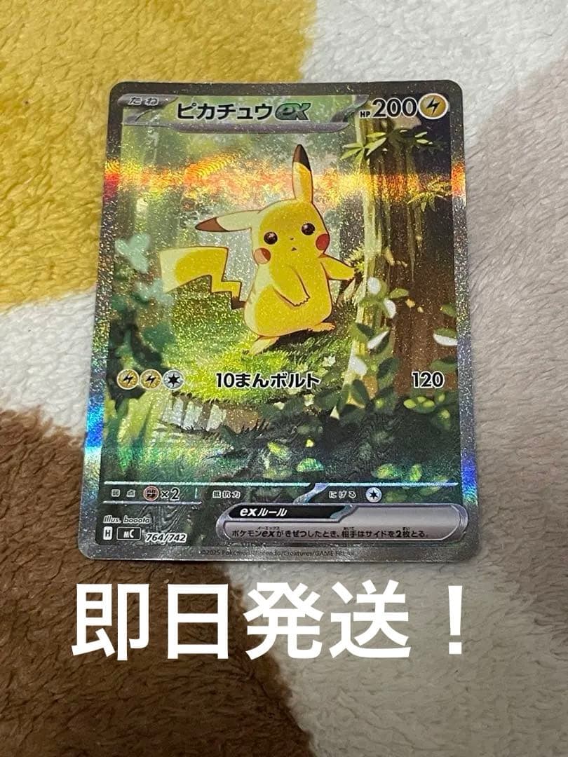 ピカチュウex SAR仕様