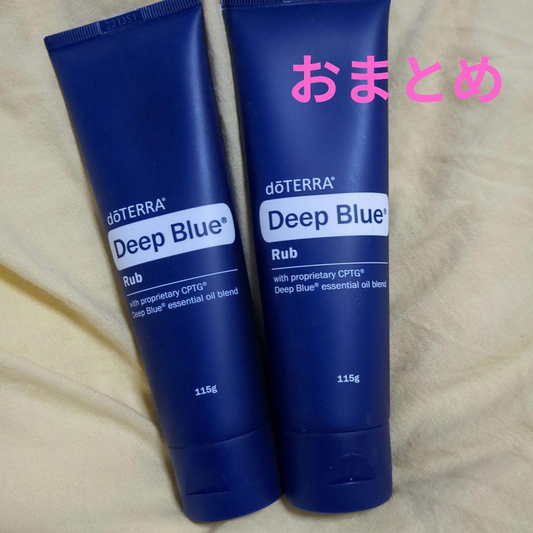 新品　ドテラ　doTERRA　ディープブルーラブ　2個セット