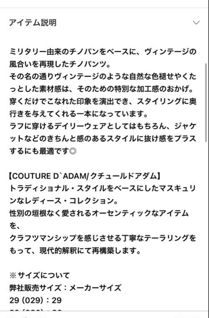 アパルトモン★COUTURE D'ADAM ベージュ チノパン 031