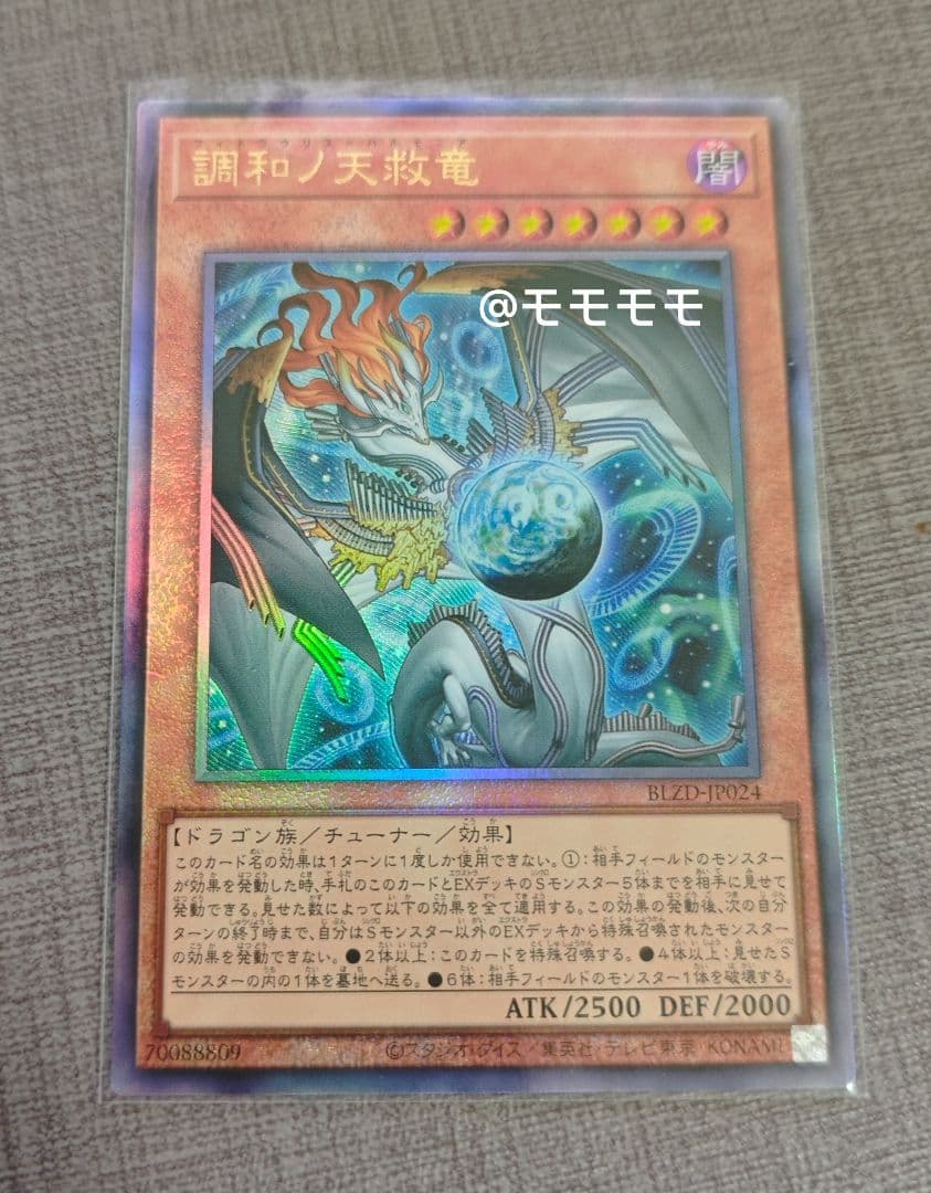 【アジア】遊戯王 調和ノ天救竜 ハルモニア レリーフ 3枚セット アジア版