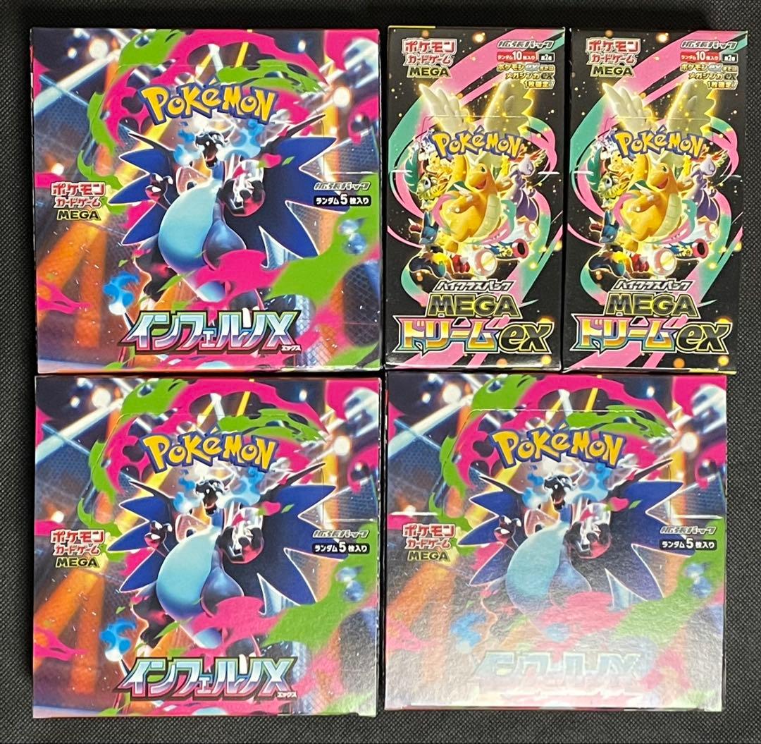 ポケモンカード　インフェルノX メガドリームex シュリンクなし