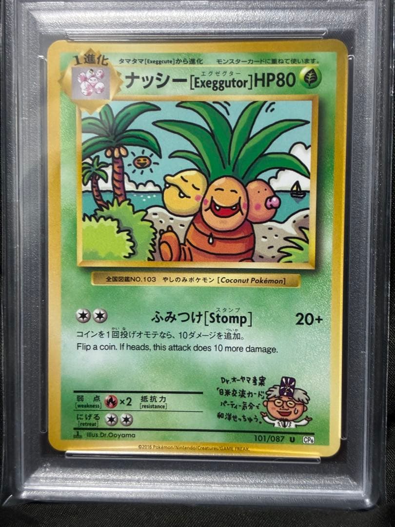 世界351枚 PSA10 ナッシー 20th 101 4 exeggutor