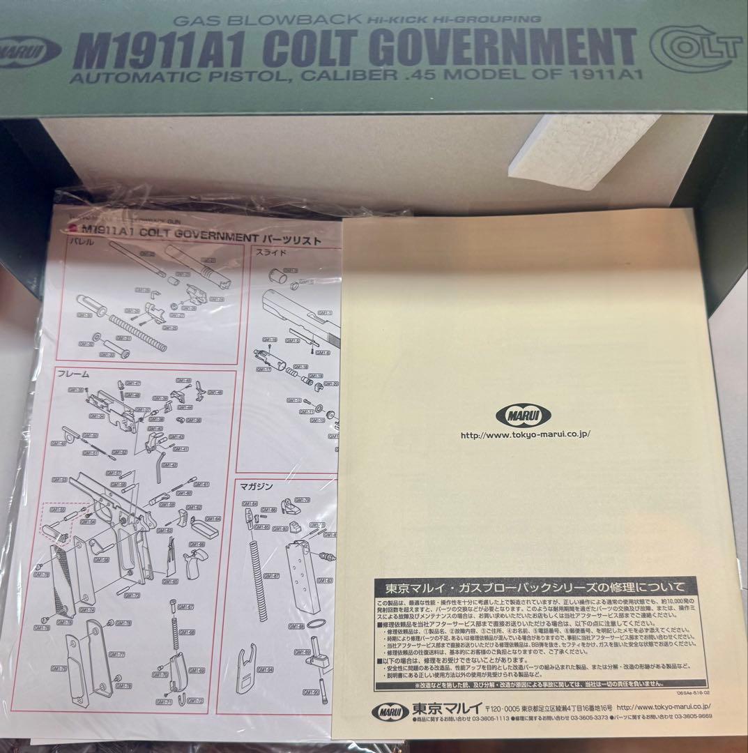東京マルイ　M1911A1 Colt Government ガスブローバックガン