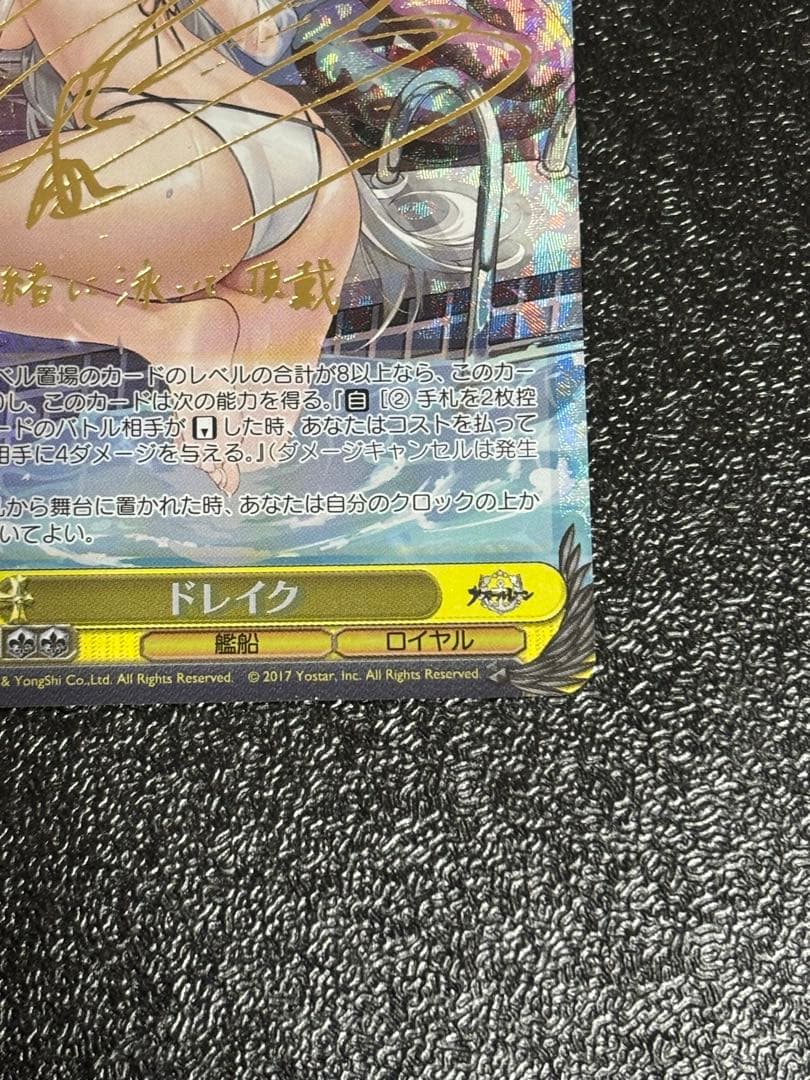 限定価格　ヴァイス　ドレイク　SP サイン　アズールレーン　アズレン