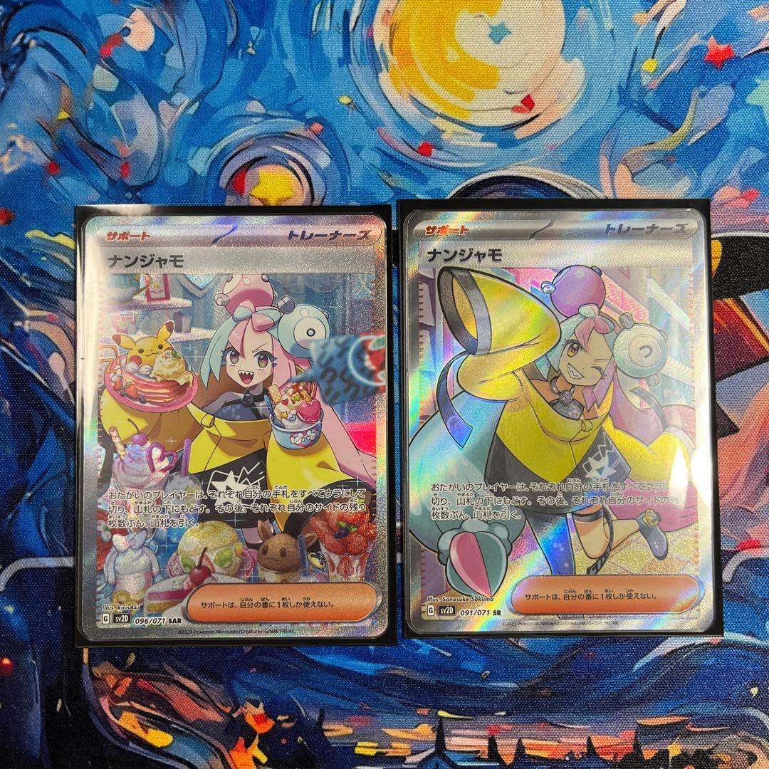 ナンジャモ SAR SR SV2D クレイバースト