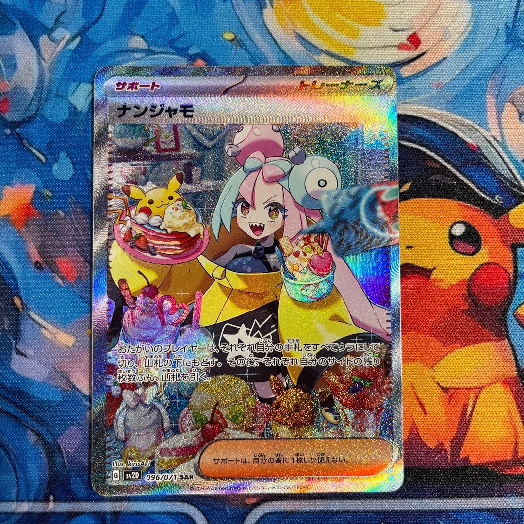 ナンジャモ SAR SR SV2D クレイバースト