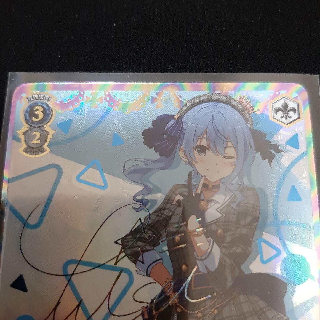 未来へ一緒に　星街すいせい　ssp