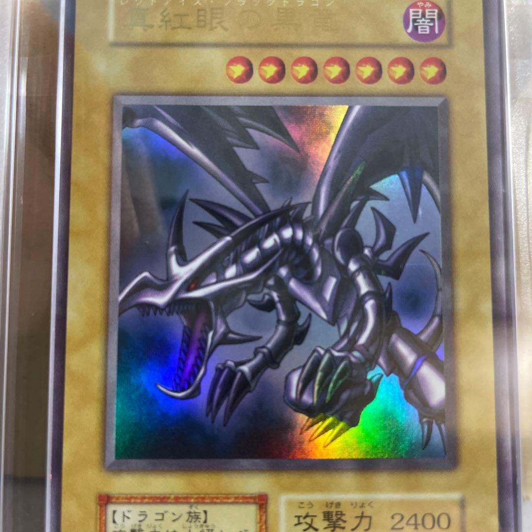 遊戯王カード【ARS8】真紅眼の黒竜　ウルトラレア　初期