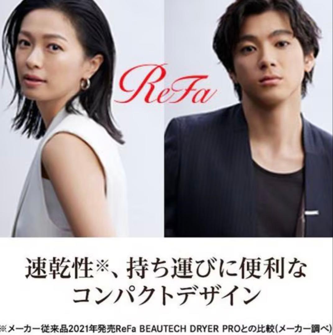 ちえ【新品未開封】リファドライヤー
