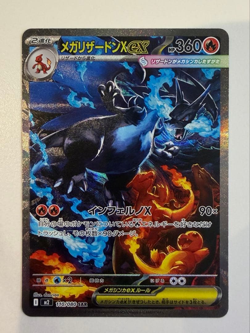 メガリザードンX ex SAR インフェルノX ポケモンカード　ポケカ