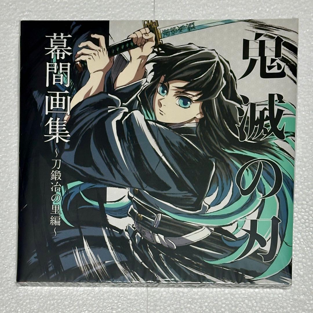 鬼滅の刃 C105 刀鍛冶の里編 幕間画集 豪華版 霞柱 時透無一郎