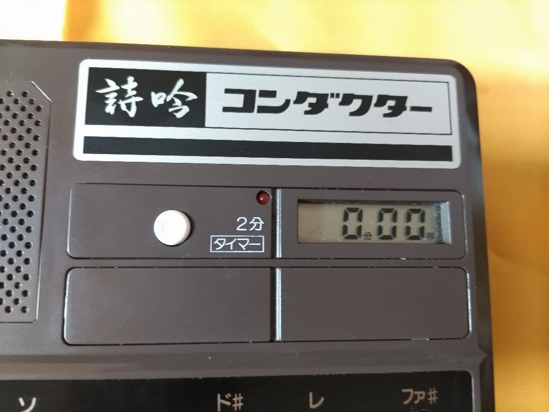中古品★詩吟コンダクター 日本コンダクタ-販売