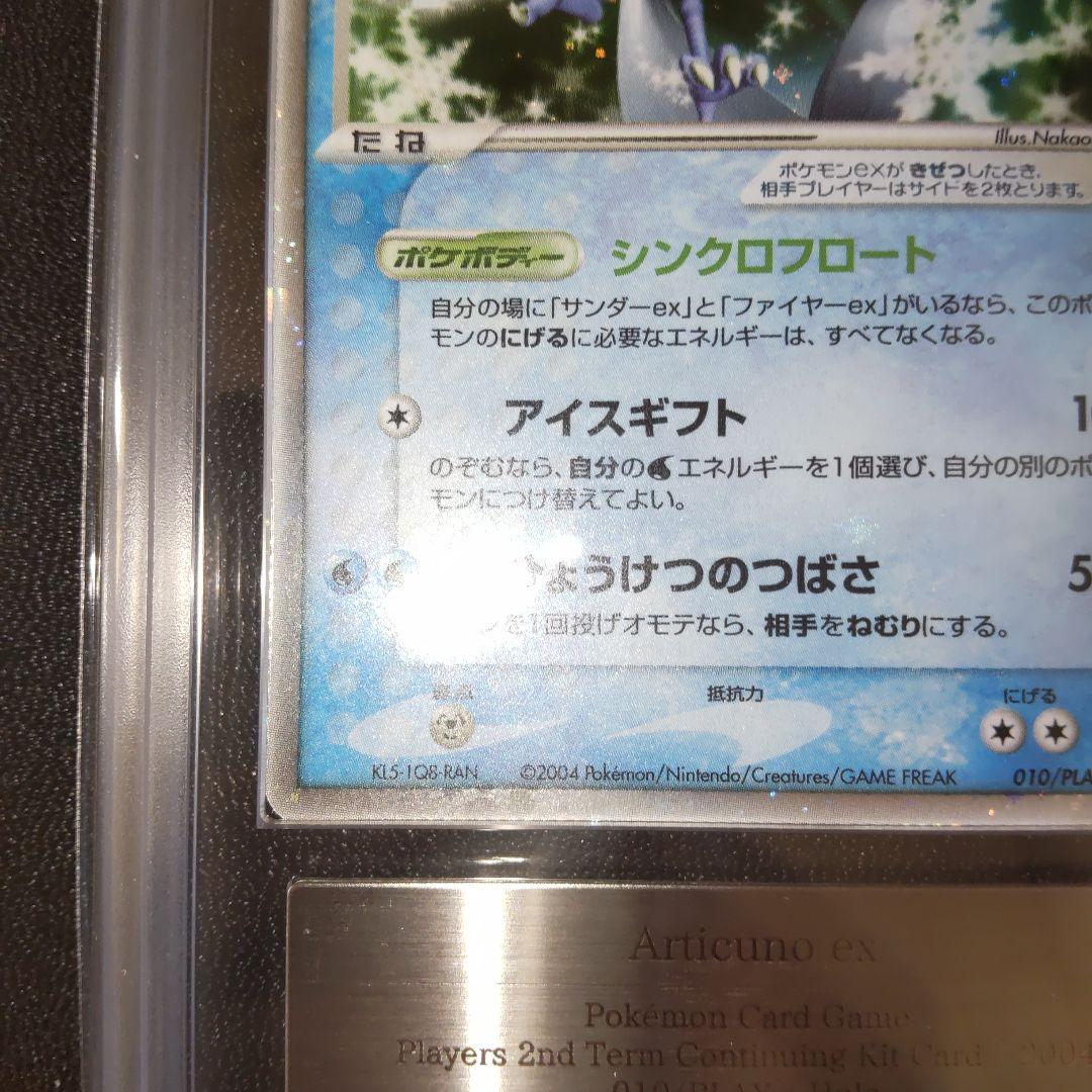 [PSA10相当] ARS10 フリーザーex プレイヤーズプロモ
