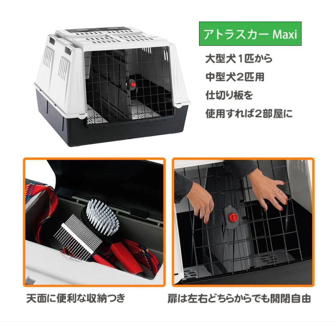 大型犬クレート　アトラスカーMAXI