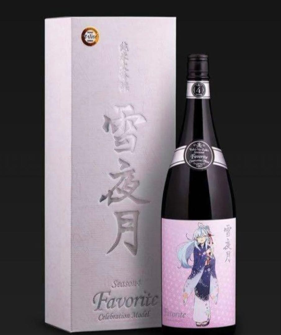 雪夜月Season4 1.8L➕空き便S2、S3×2 雪花ラミィ