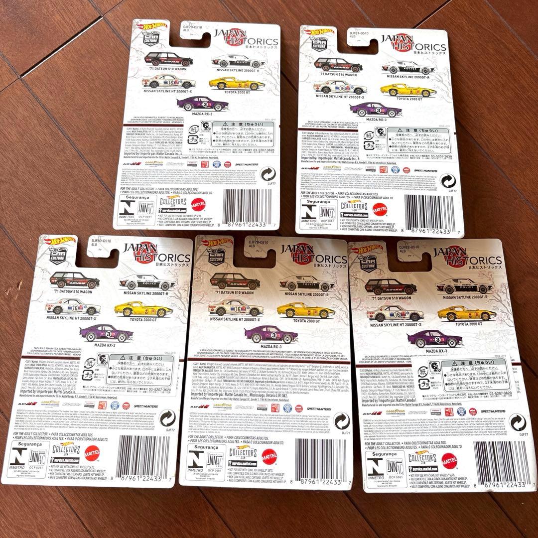 ホットウィール 日本ヒストリックス JAPAN HISTORICS 5台セット