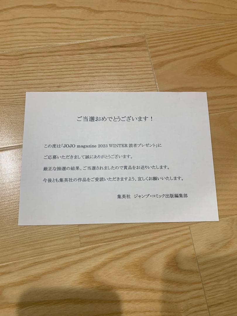 【新品未開封】ジョジョランズ　クリアファイル　ジョジョマガジン2023ウインター